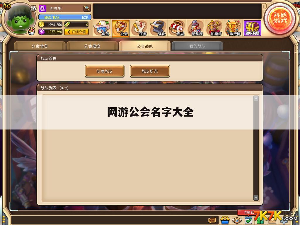 网游公会名字大全