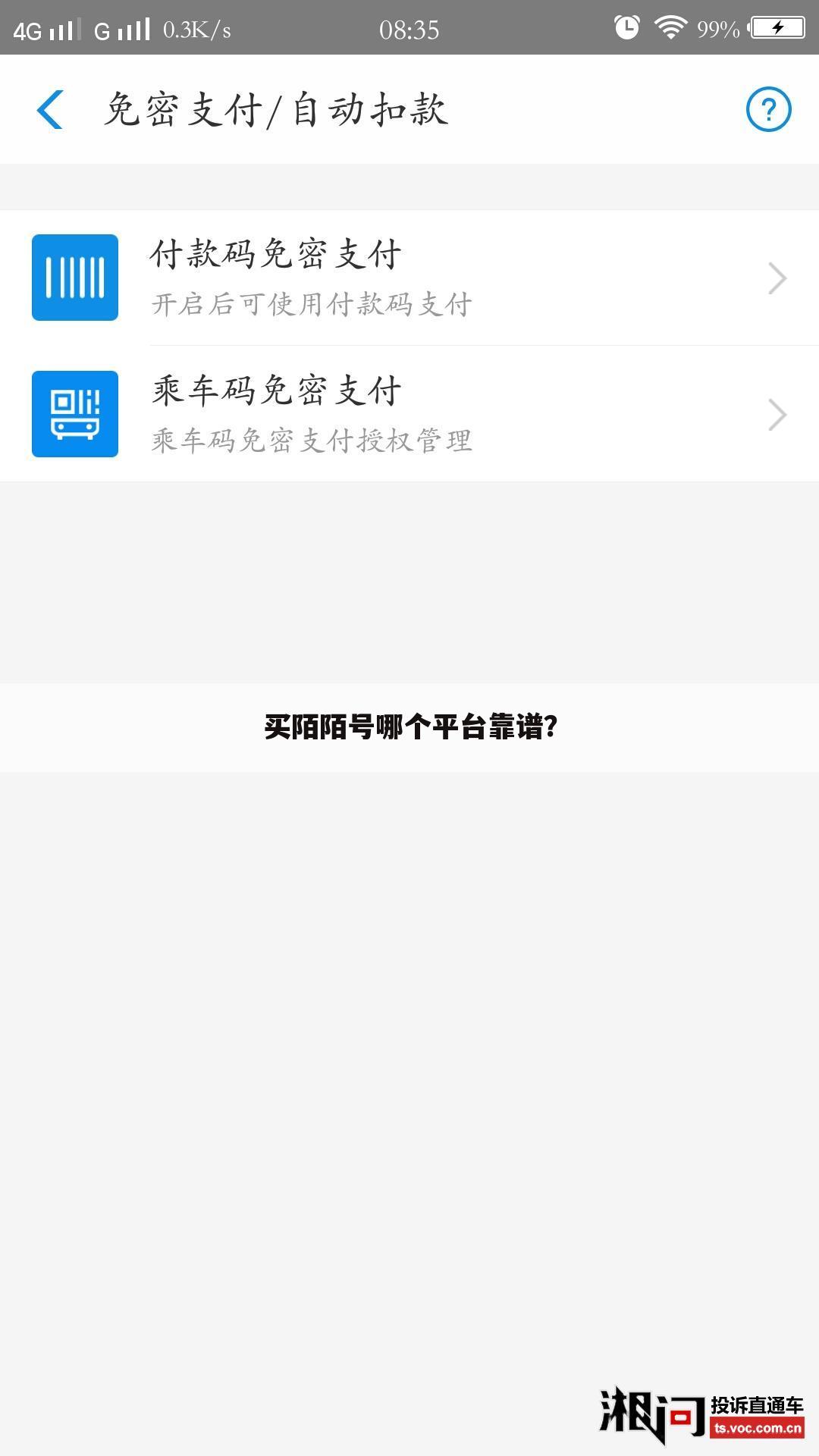 购买陌陌号网站有哪些软件可以用微信支付