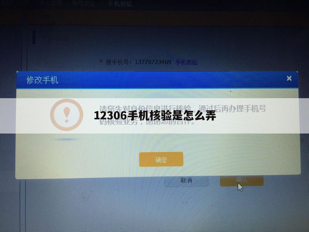 注册12306时一直让我核对手机号重新获取验证码?