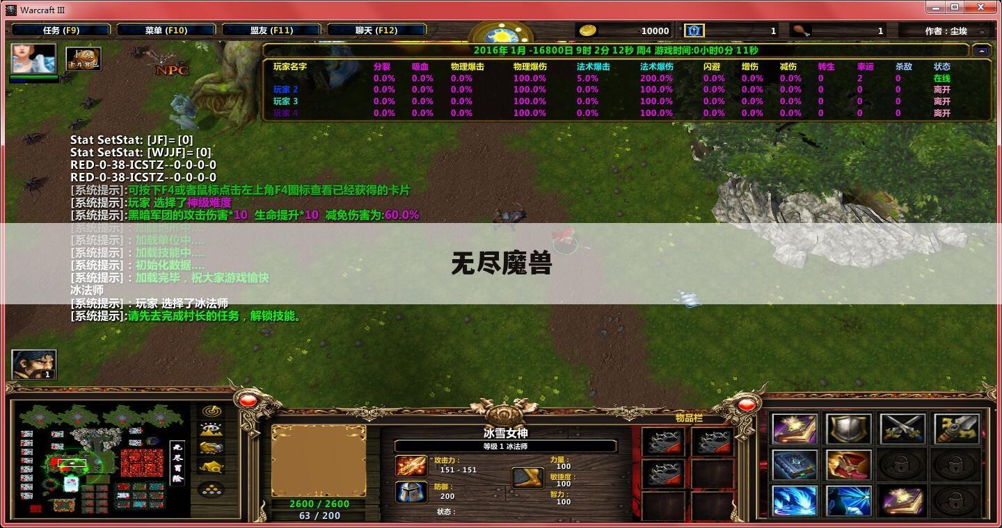 无尽魔兽
