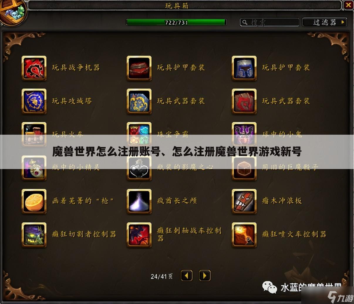 魔兽世界怎么注册小号